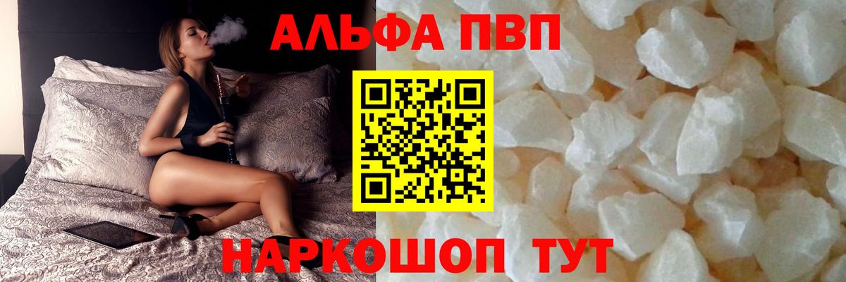 A PVP кристаллы  A-PVP  Alfa_PVP кристаллы  Вход с VPN  Старая Купавна  Alpha-PVP СК КРИС 