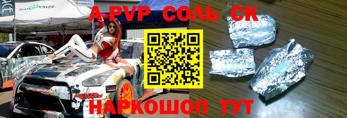 A PVP СК Старая Купавна