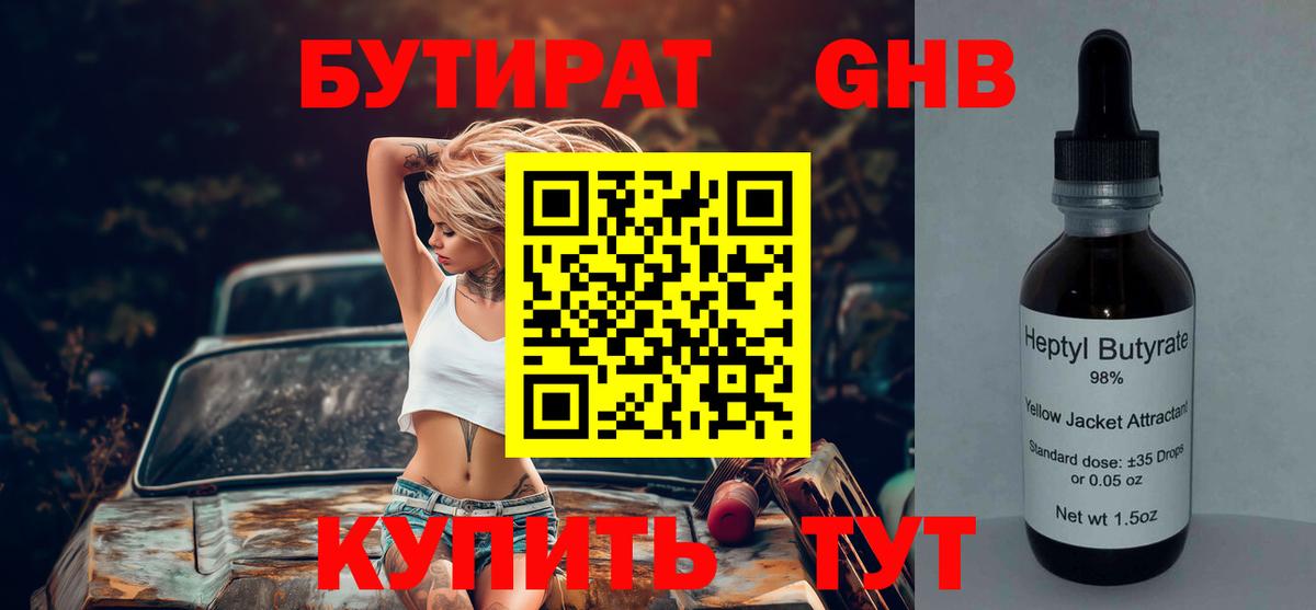 БУТИРАТ вода Старая Купавна