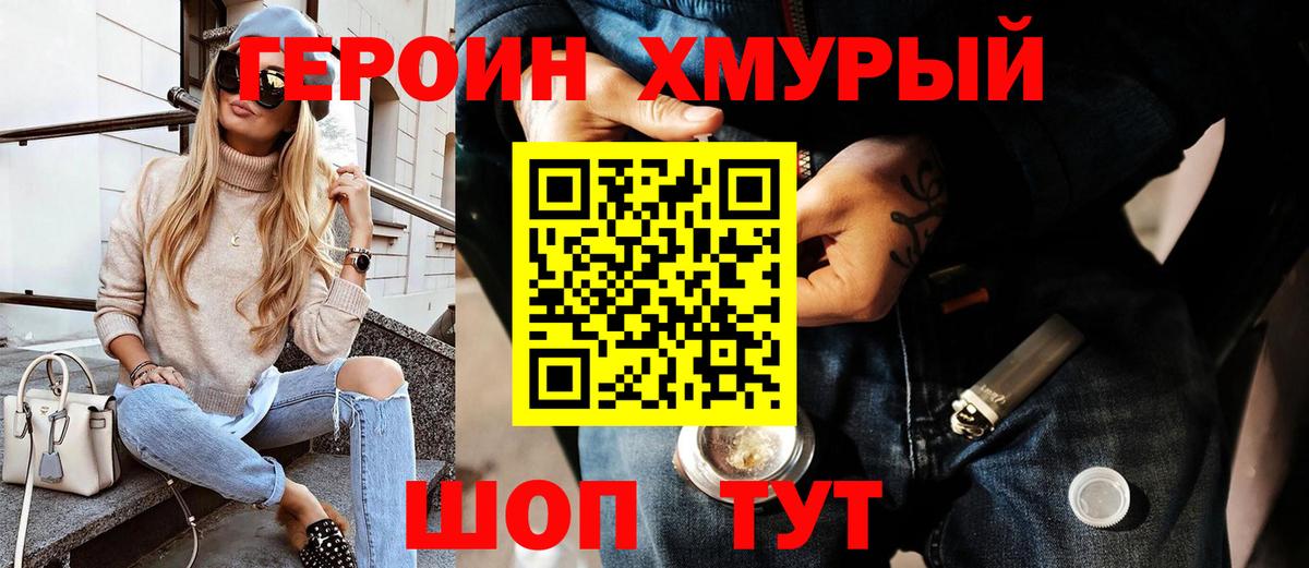 Героин Heroin  Вход с VPN  Старая Купавна 