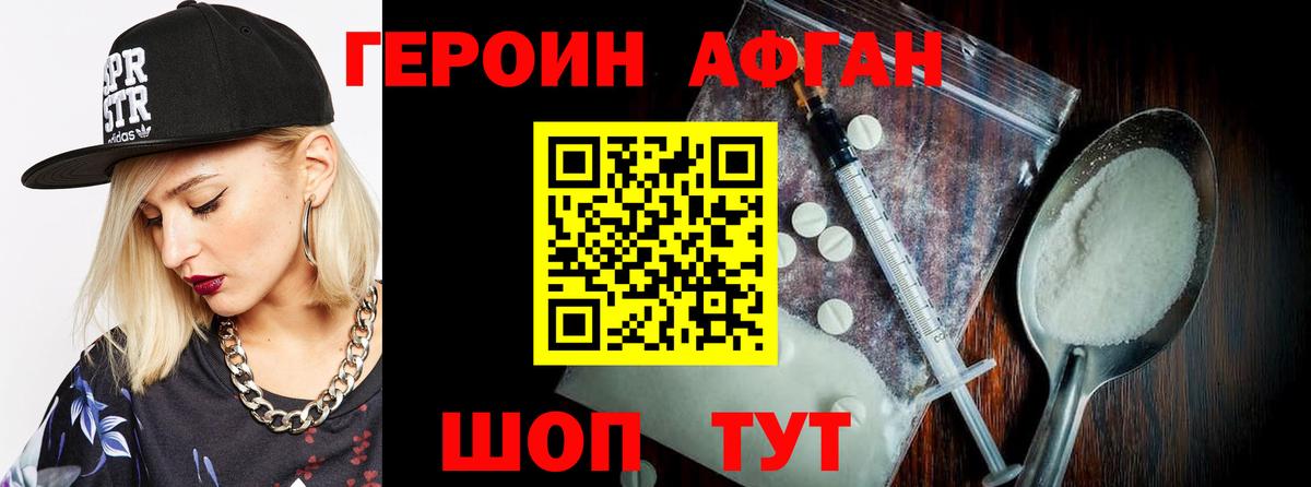 ГЕРОИН VHQ Старая Купавна