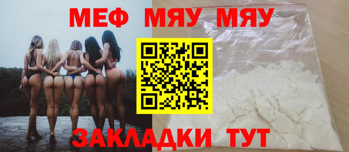 МЯУ-МЯУ  Мефедрон mephedrone  Мефедрон мяу мяу  Вход с VPN  Старая Купавна 