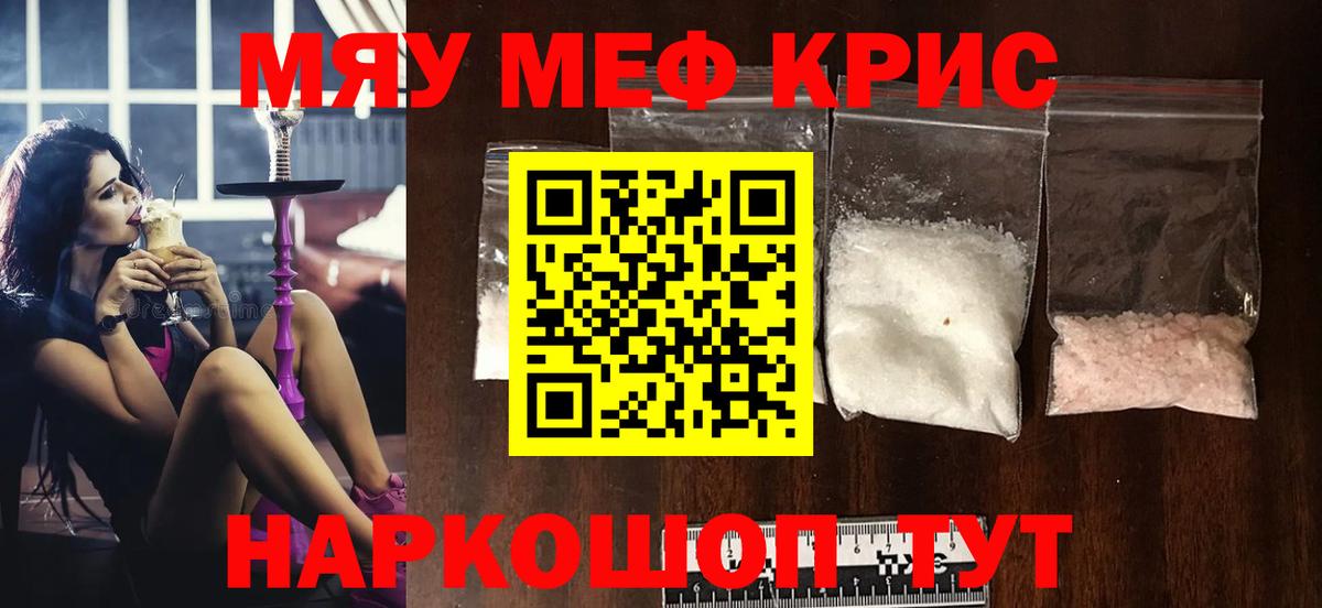 МЕФ кристаллы Старая Купавна