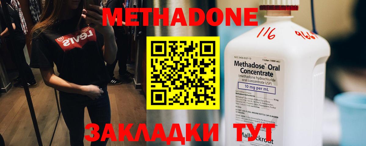 МЕТАДОН methadone  МЕТАДОН кристалл  Вход с VPN  Старая Купавна 