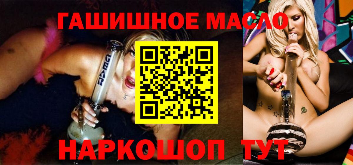 ТГК гашишное масло Старая Купавна